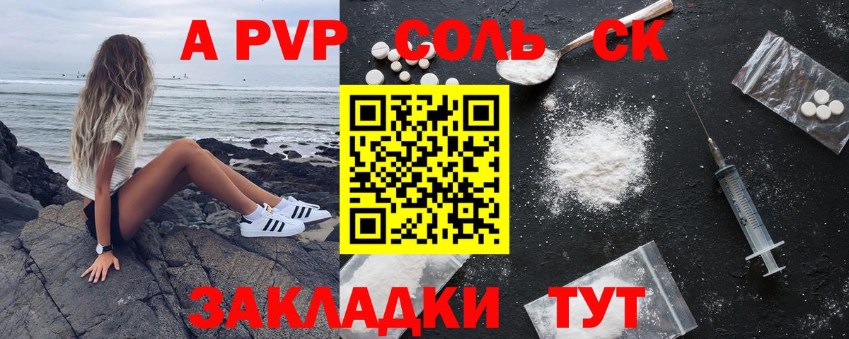 Alpha-PVP  Вход с VPN  Качканар  Alpha-PVP СК КРИС  A-PVP СК КРИС 