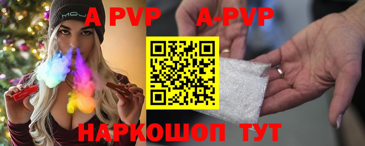 A-PVP VHQ Качканар