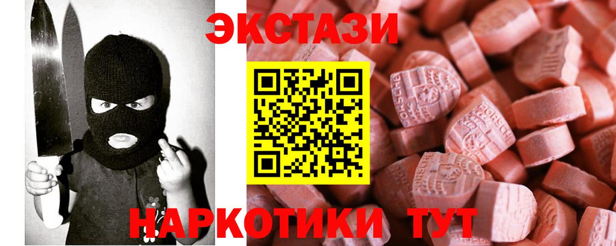 Экстази MDMA  Вход с VPN  Качканар 
