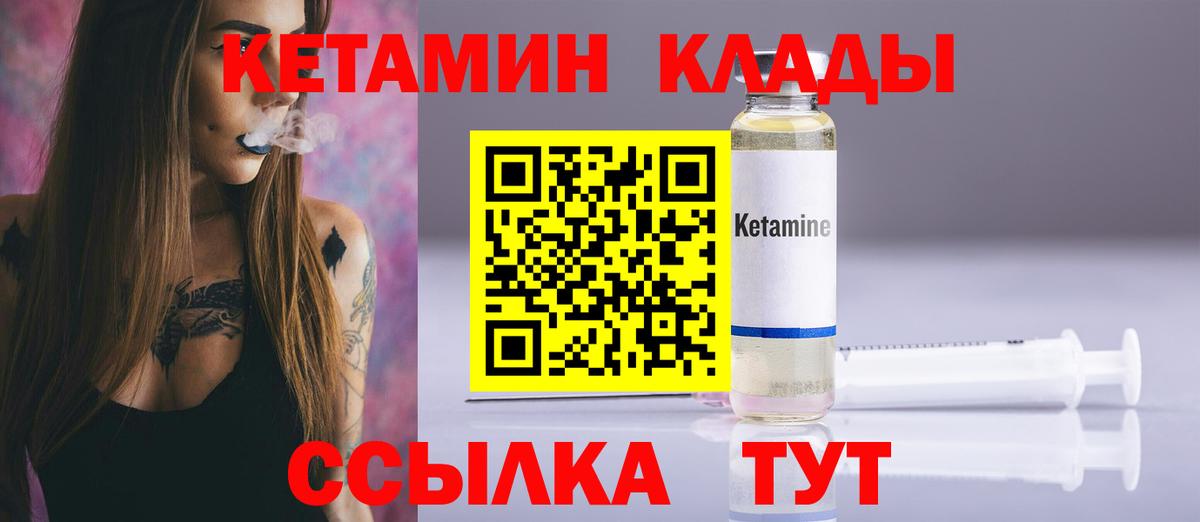 КЕТАМИН ketamine Качканар