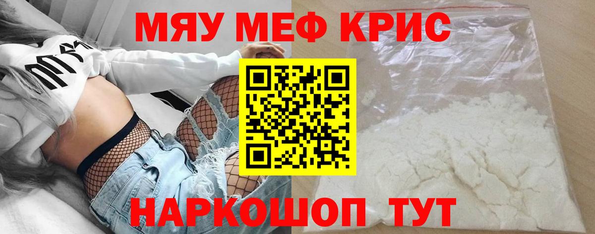 МЯУ-МЯУ кристаллы  Мефедрон  Вход с VPN  Качканар  МЕФ mephedrone 