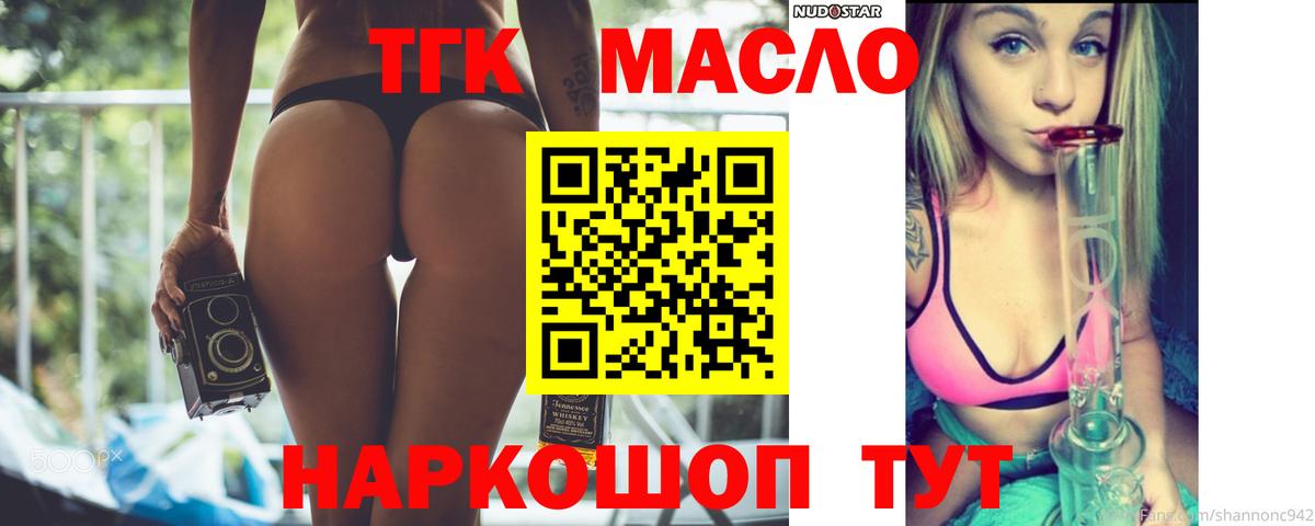 ТГК вейп с тгк  Вход с VPN  ТГК THC oil  наркошоп  Качканар 